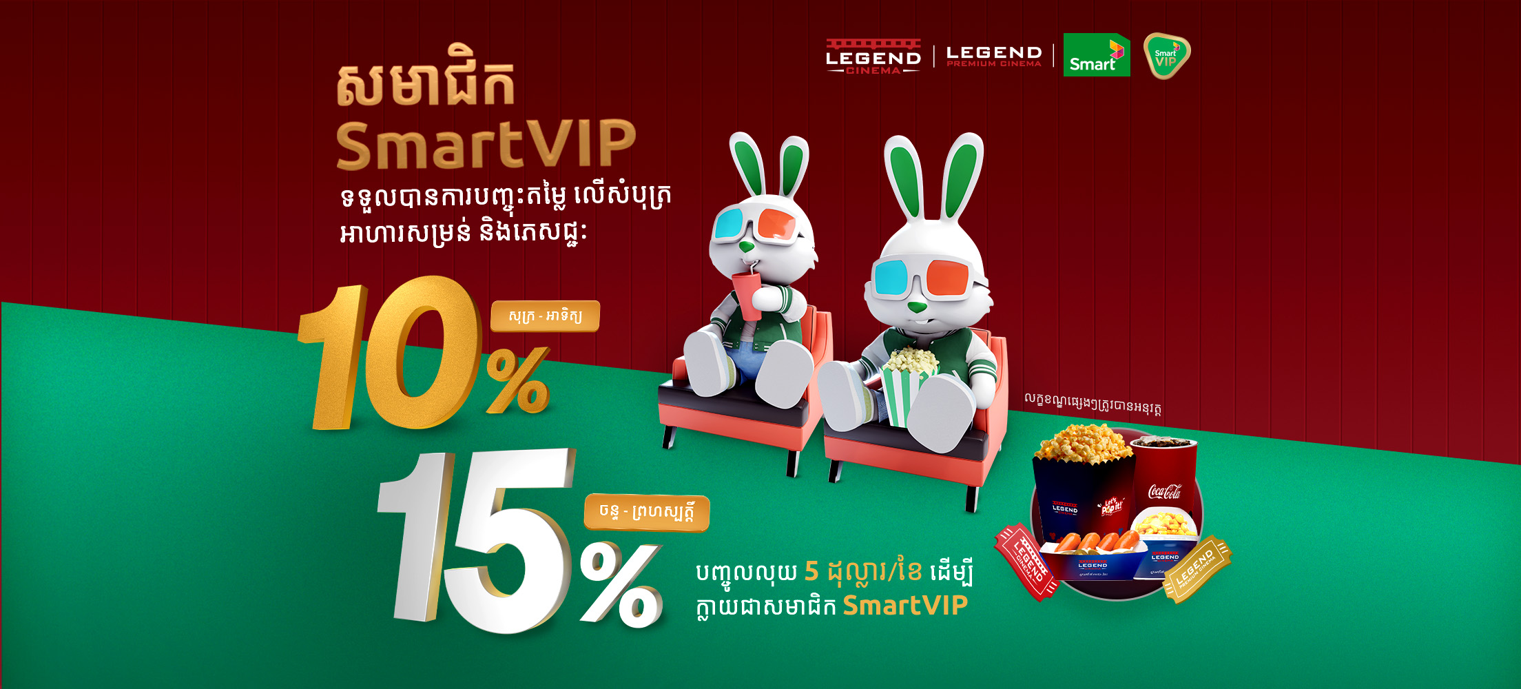 Legend x SmartVIP Promotion (Web Banner).jpg