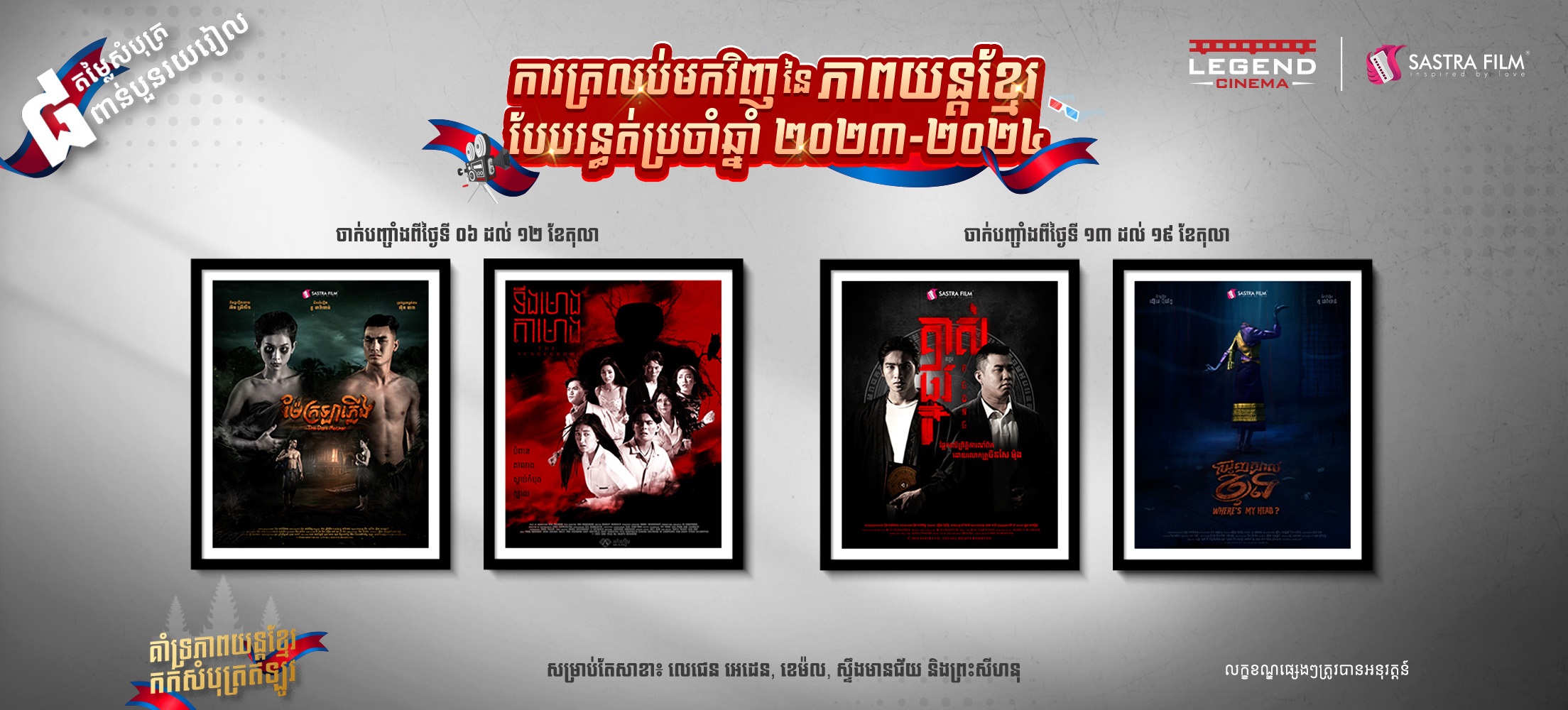 Khmer Movie Marathon_Website Banner.jpg