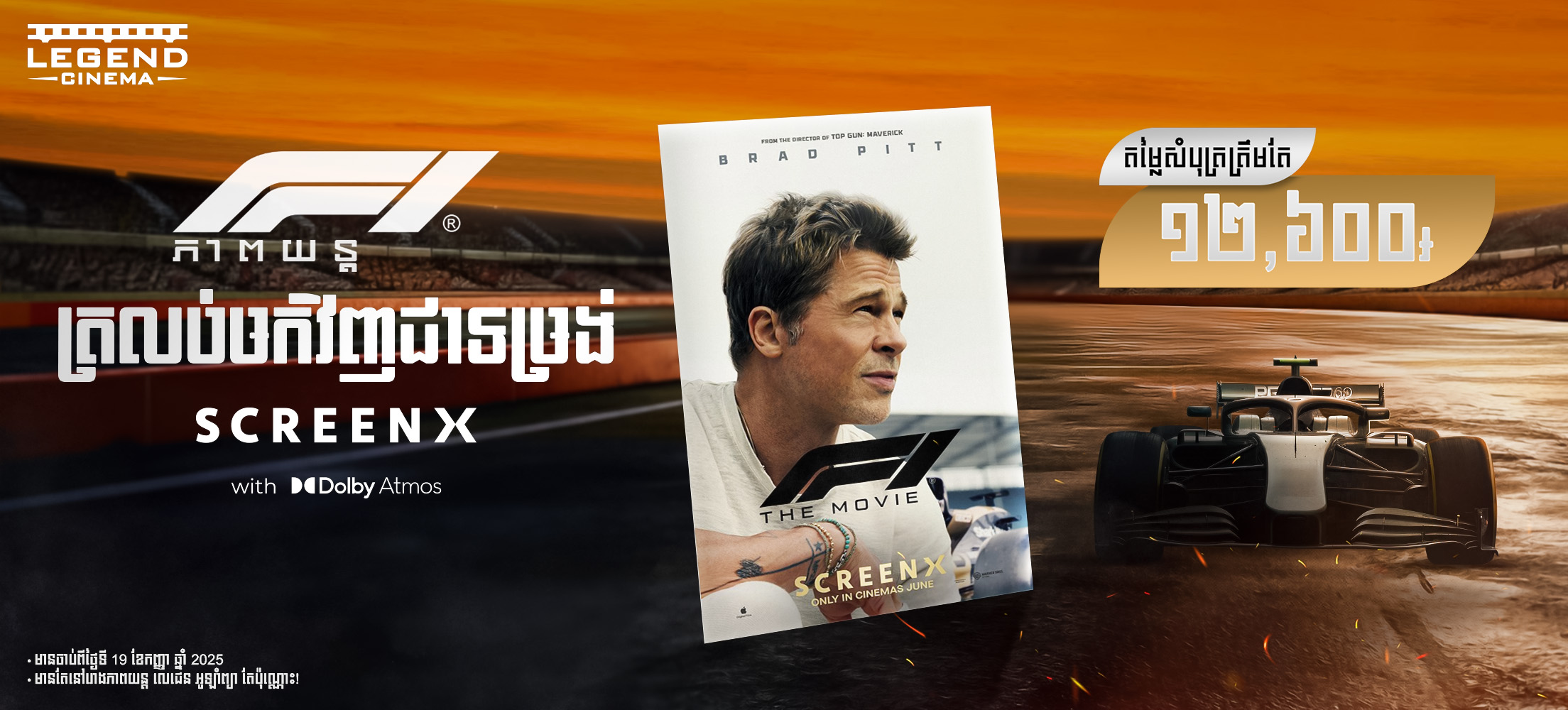 F1 The Movie Re-run_Website baner.jpg